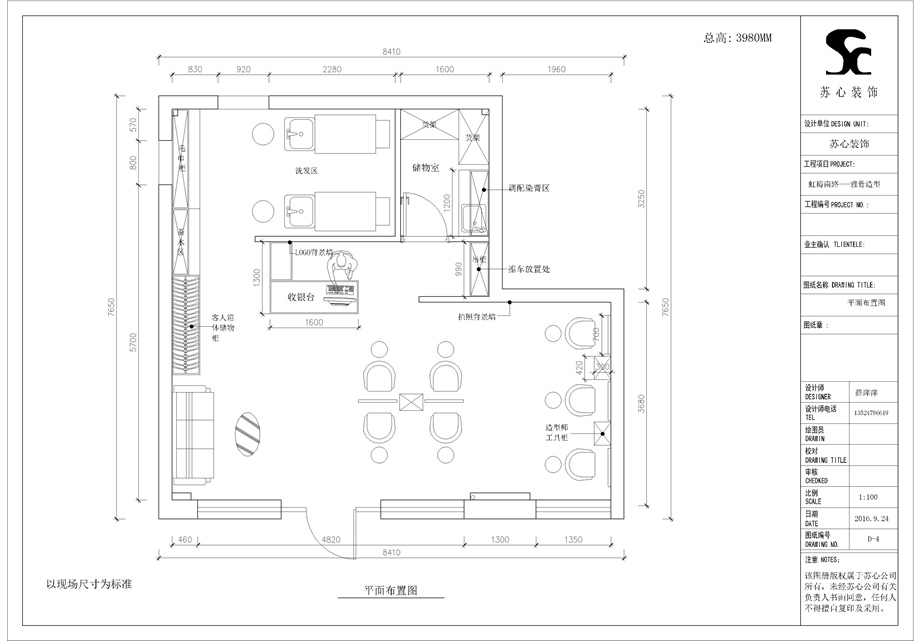 上海装修案例虹梅南路理发店