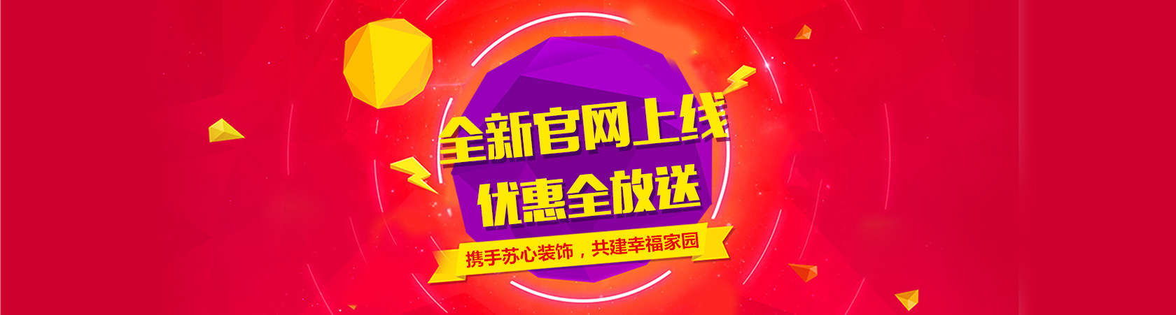 热烈庆祝上海苏心装饰装潢有限公司官方网站上线啦！